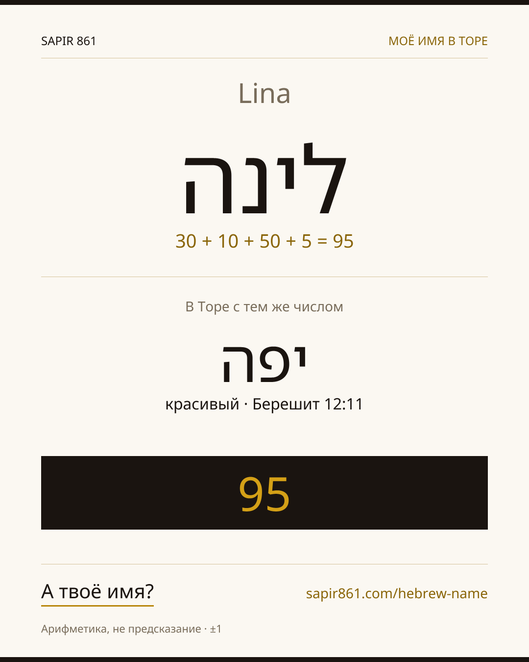Lina — לינה