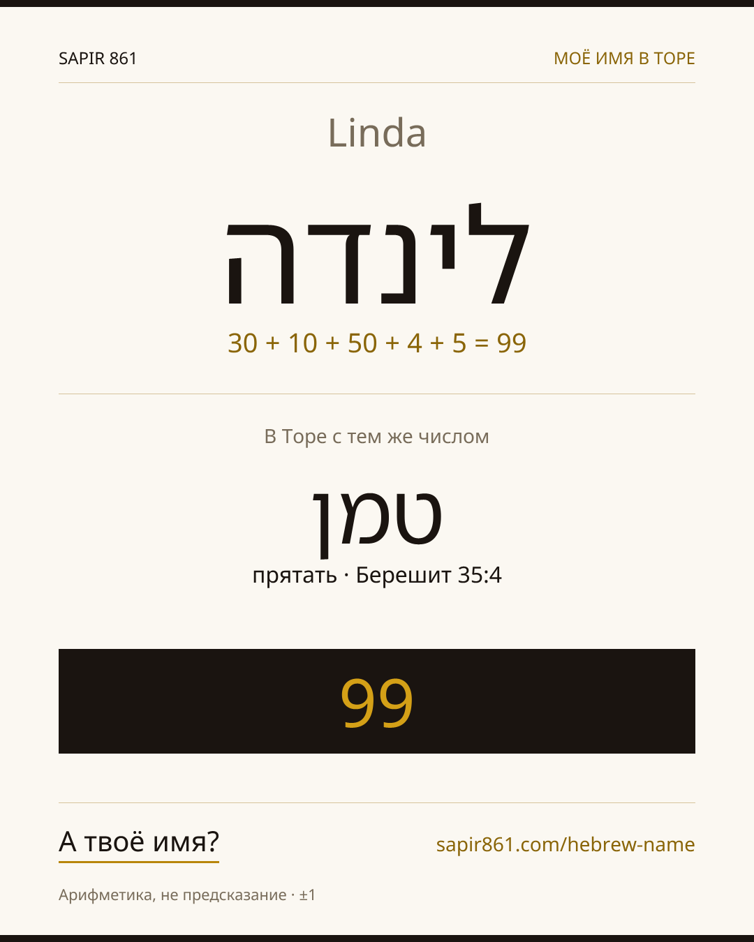Linda — לינדה