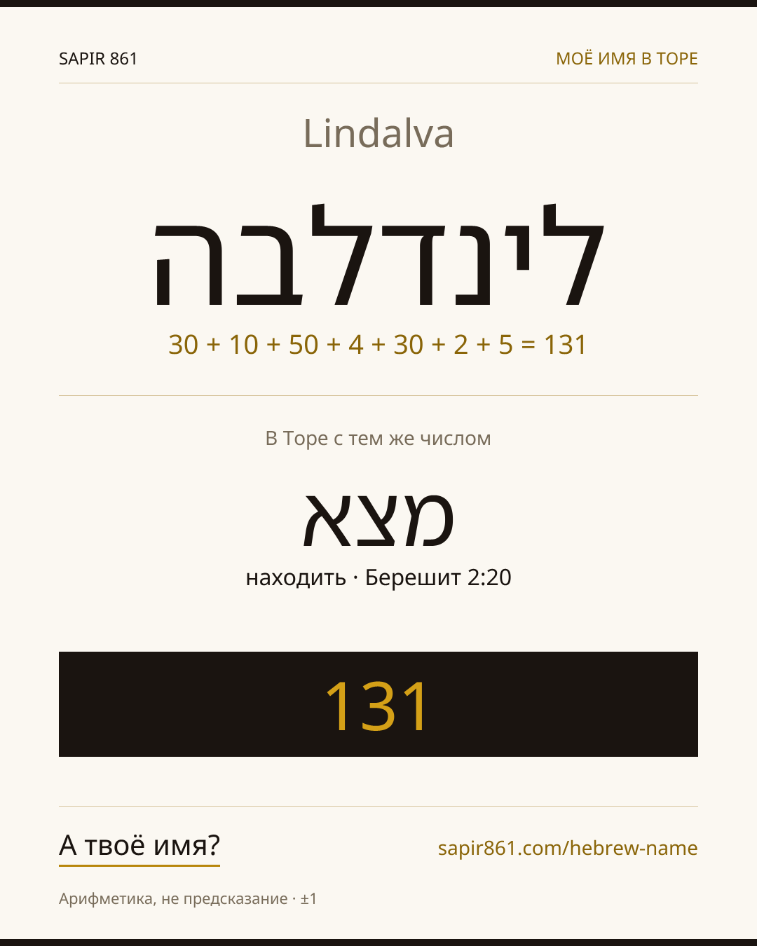 Lindalva — לינדלבה