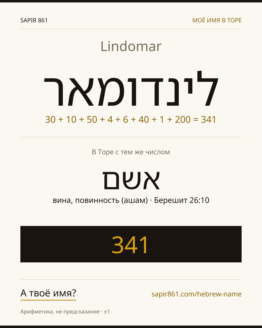 Lindomar — לינדומאר