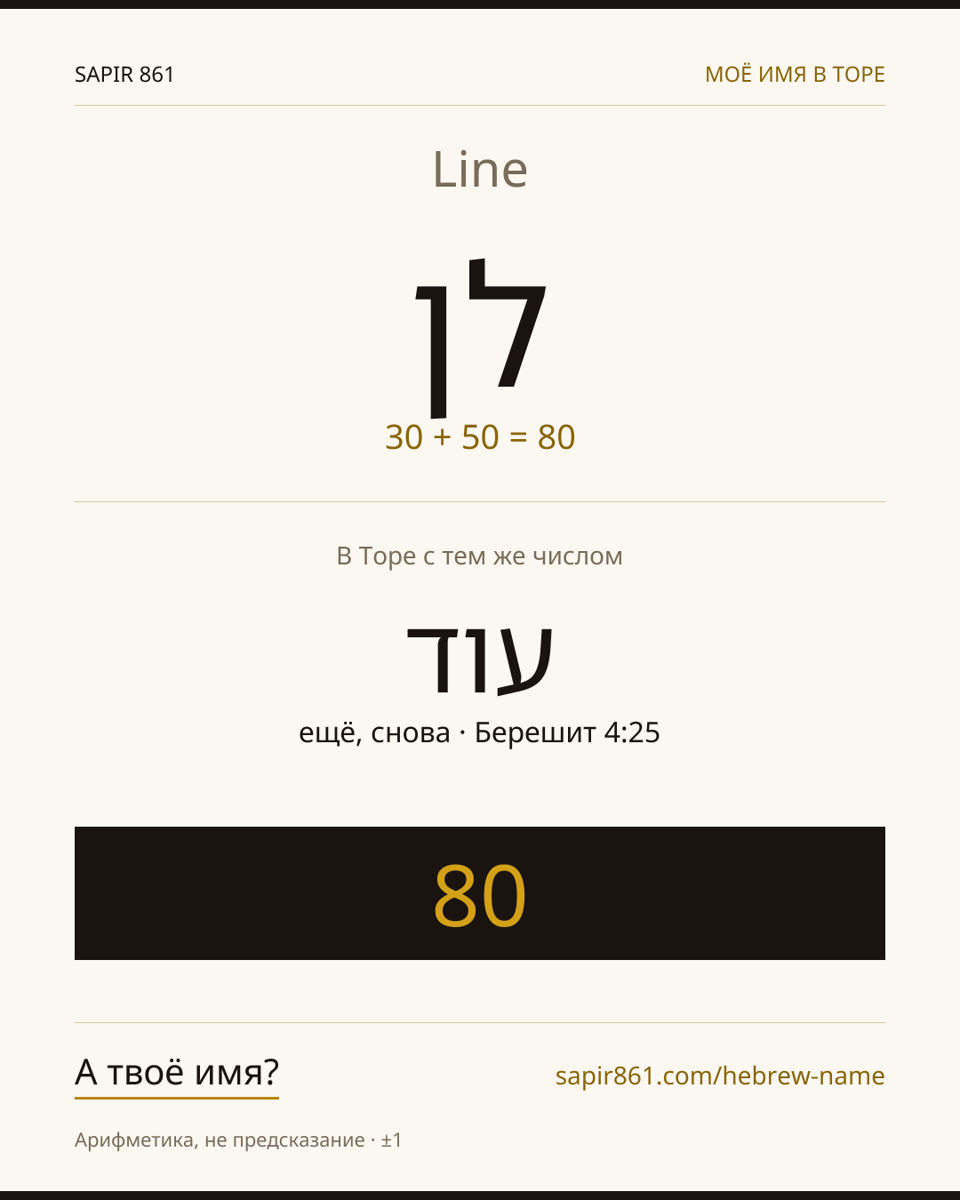 Line — לן