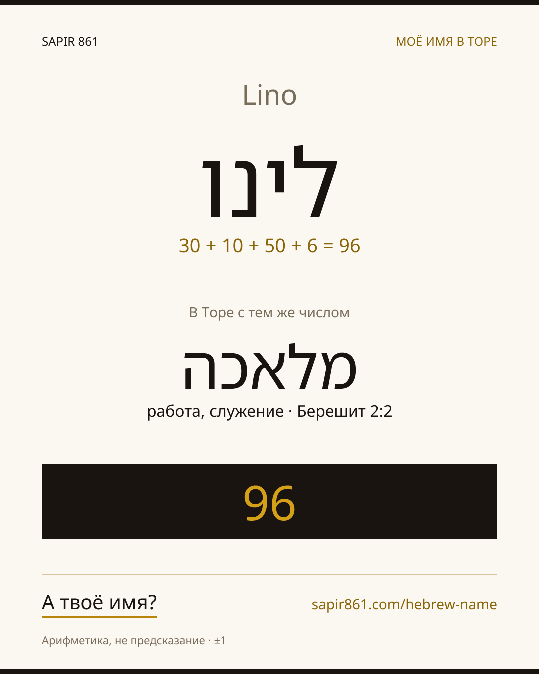 Lino — לינו