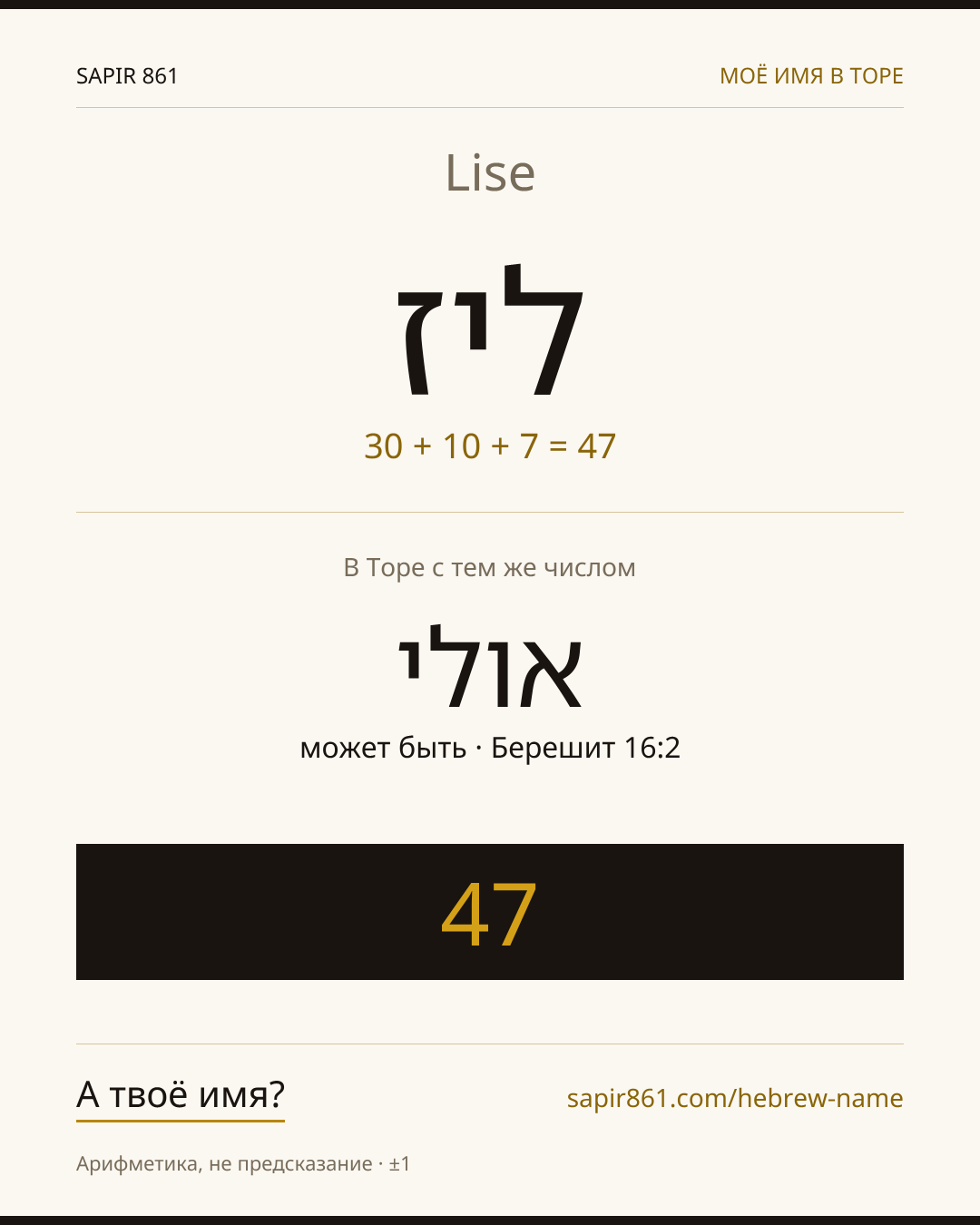 Lise — ליז
