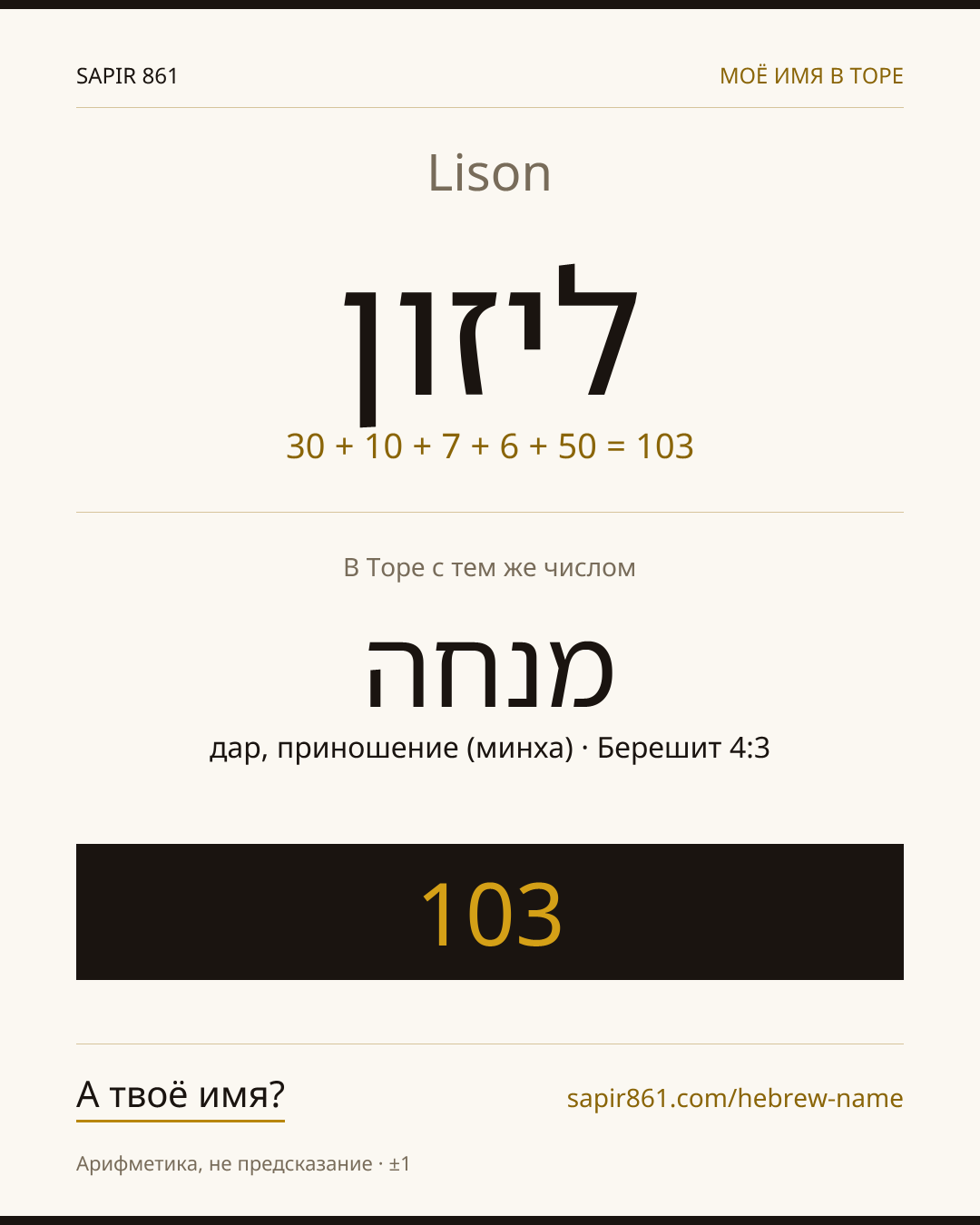 Lison — ליזון