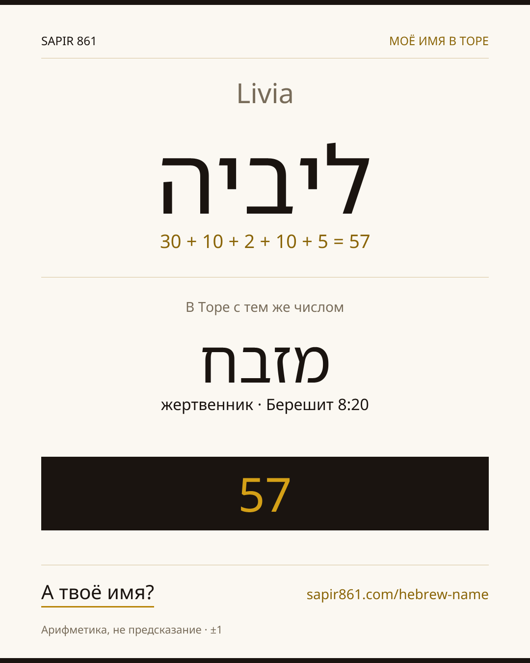 Livia — ליביה