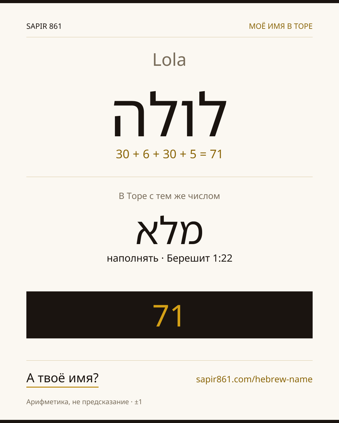 Lola — לולה