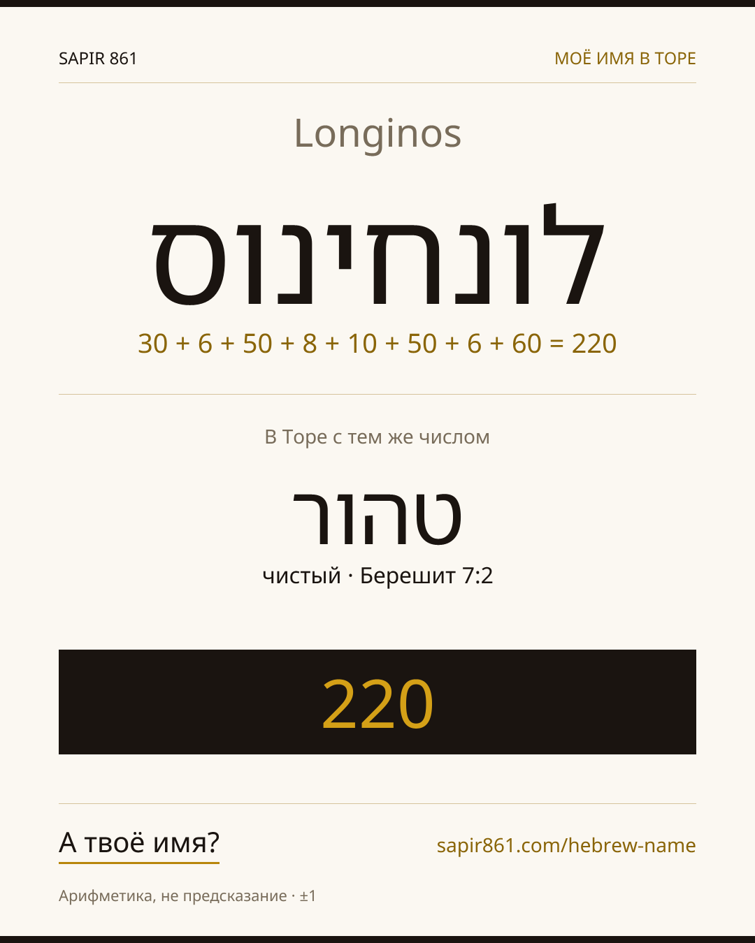 Longinos — לונחינוס