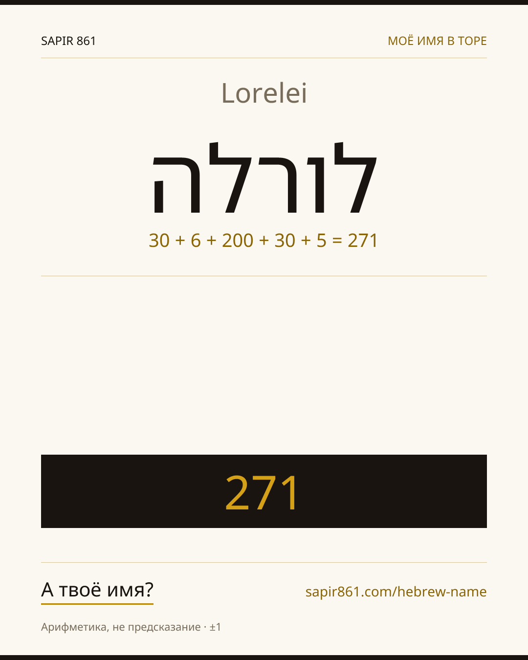 Lorelei — לורלה