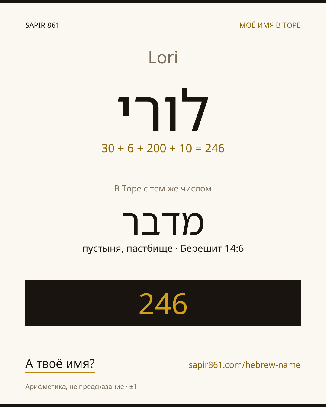 Lori — לורי