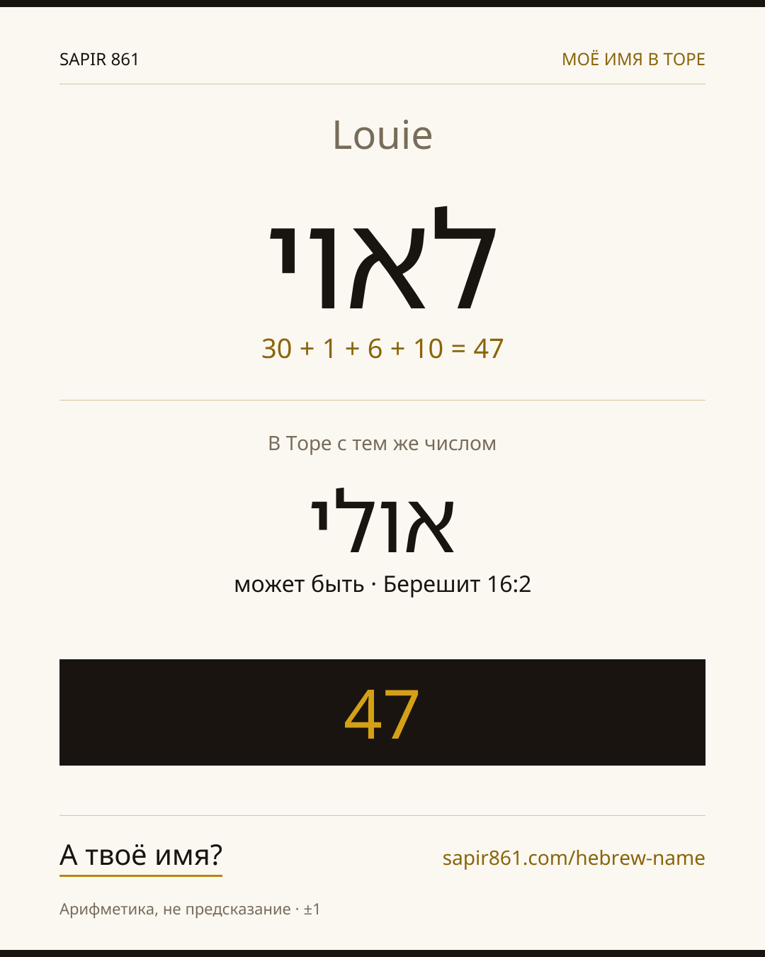 Louie — לאוי