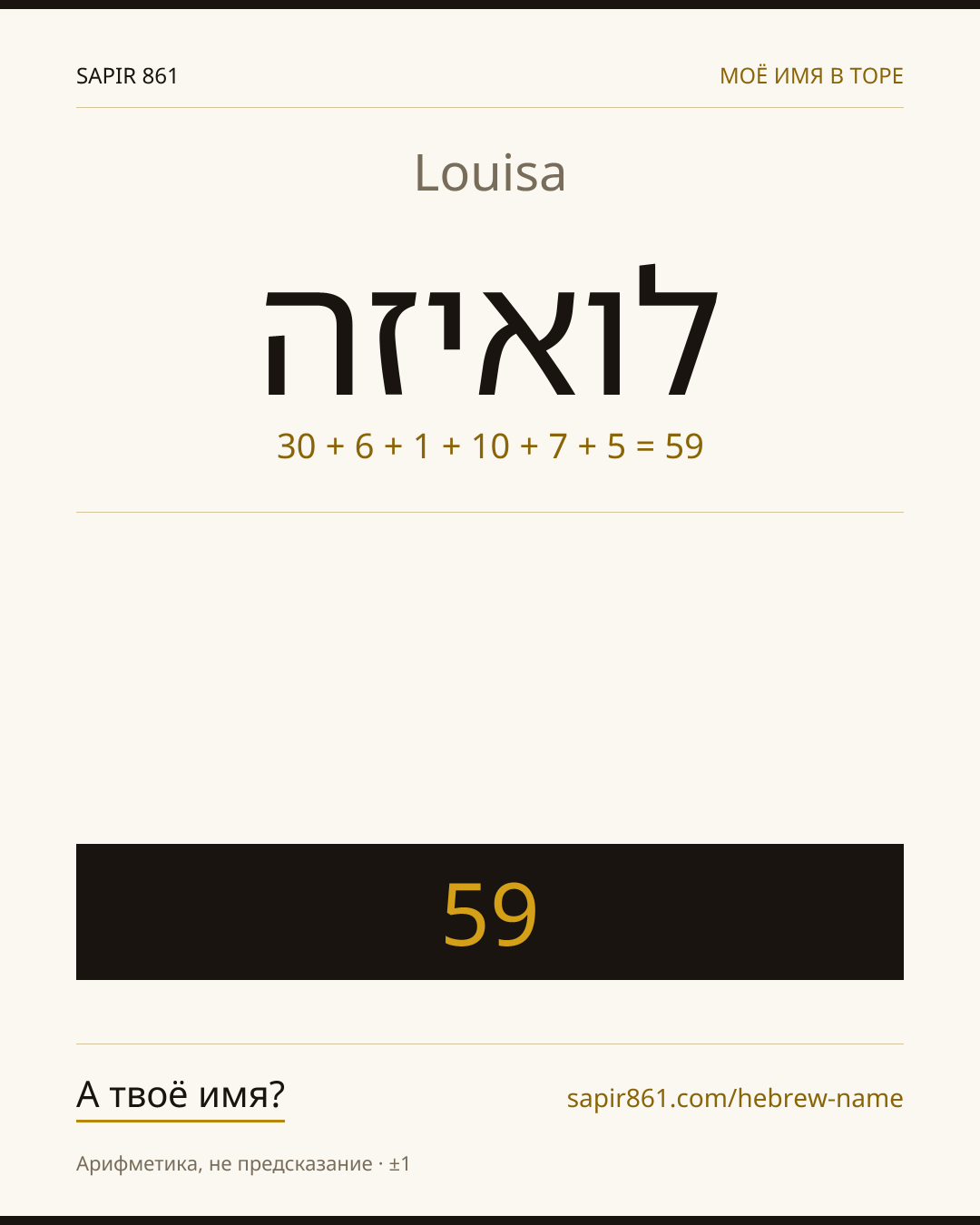 Louisa — לואיזה