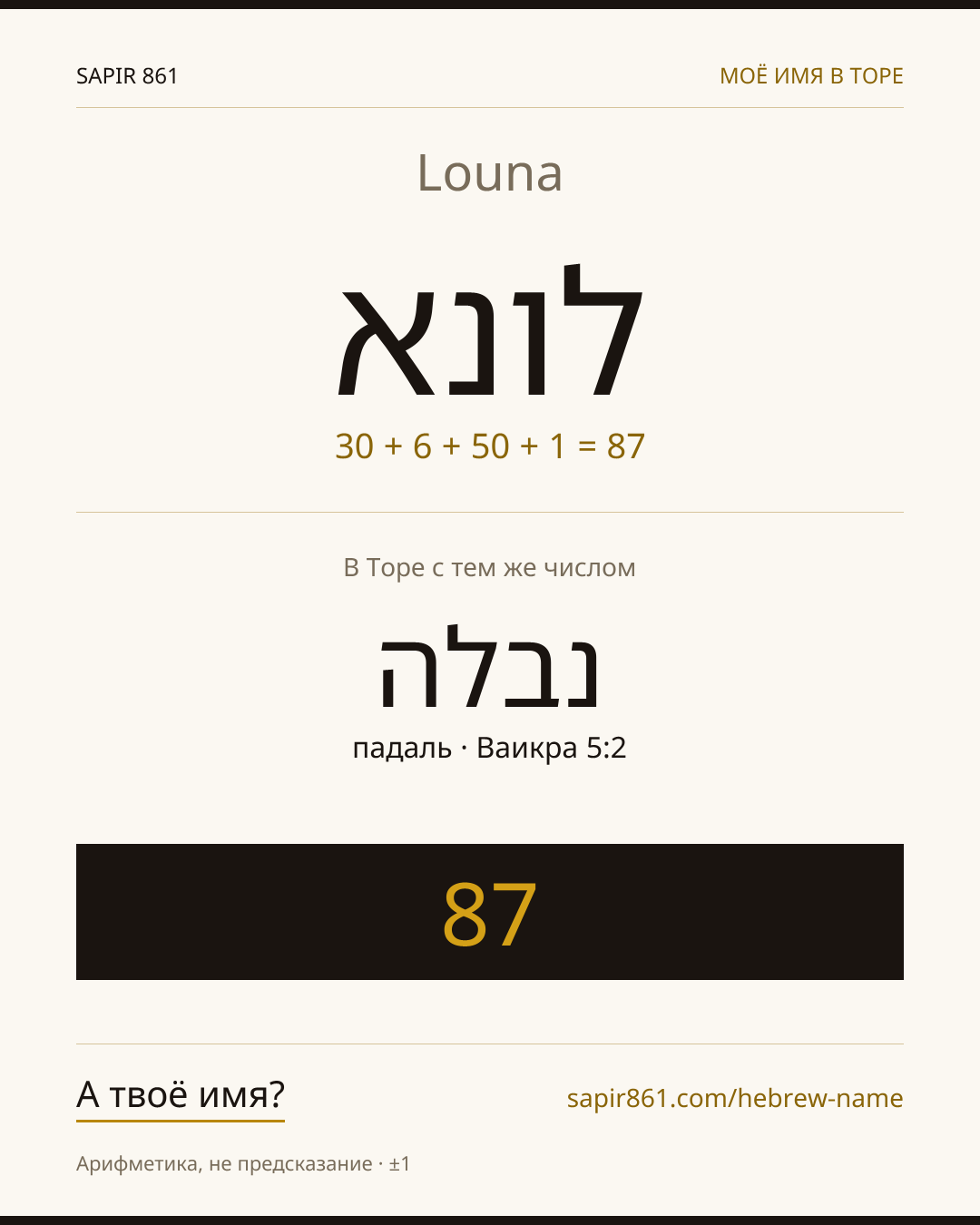 Louna — לונא
