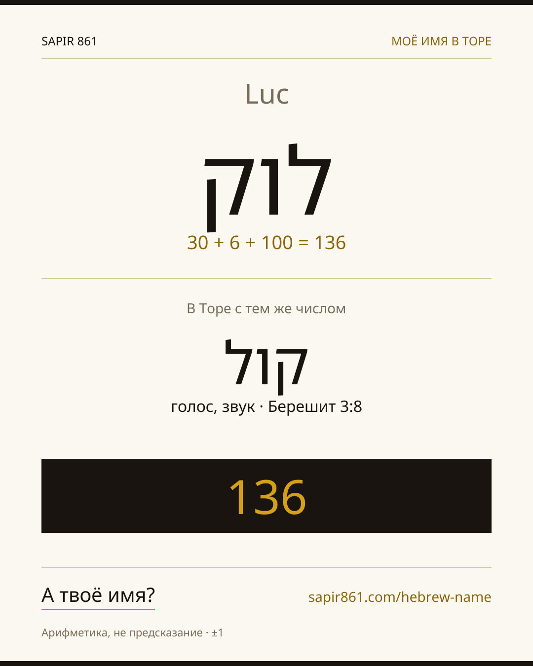 Luc — לוק