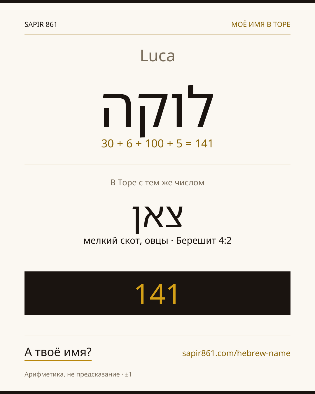 Luca — לוקה
