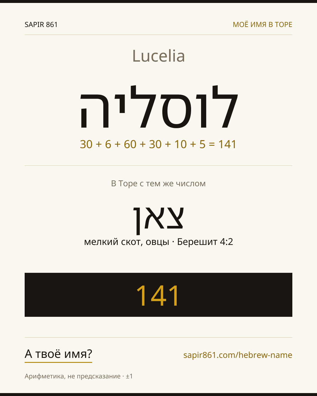 Lucelia — לוסליה