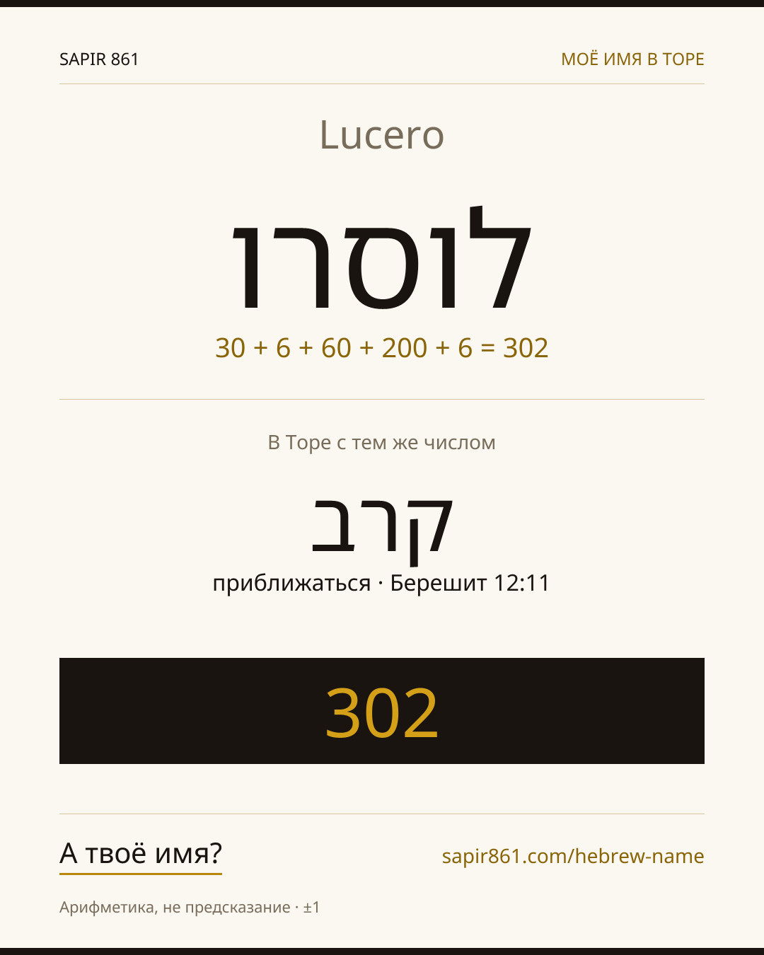 Lucero — לוסרו
