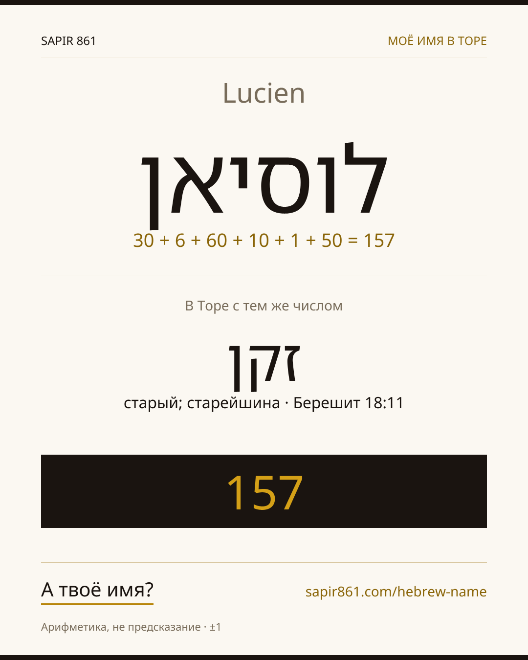 Lucien — לוסיאן