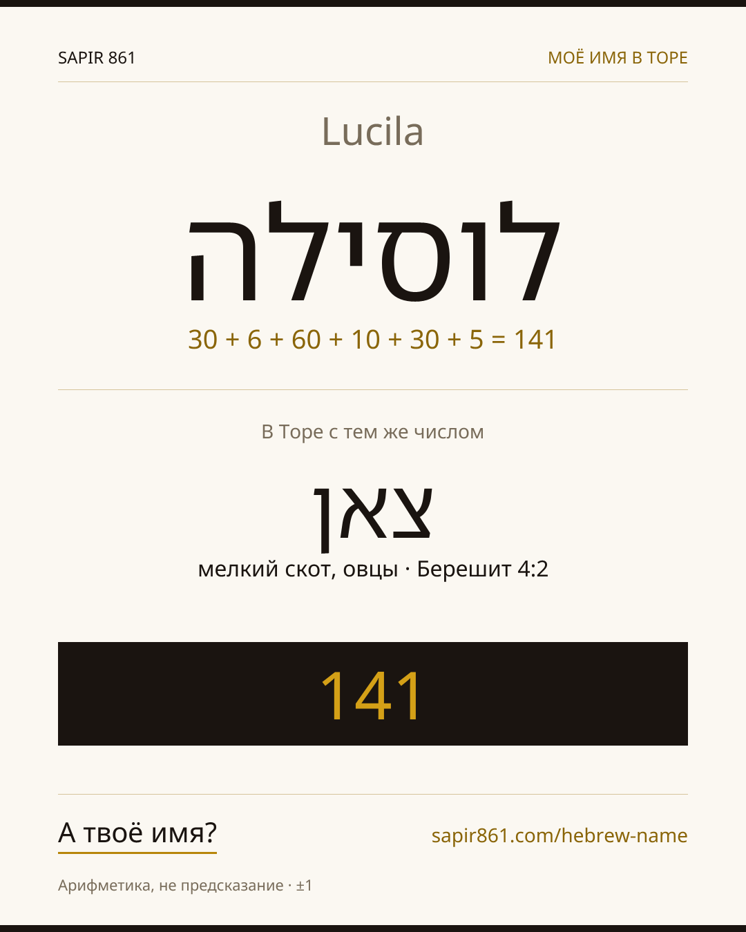 Lucila — לוסילה
