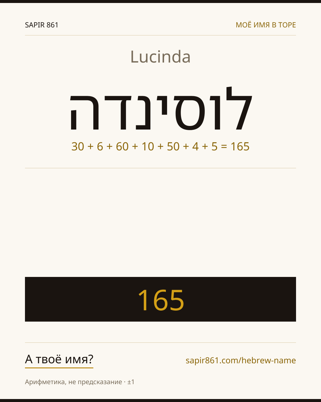Lucinda — לוסינדה
