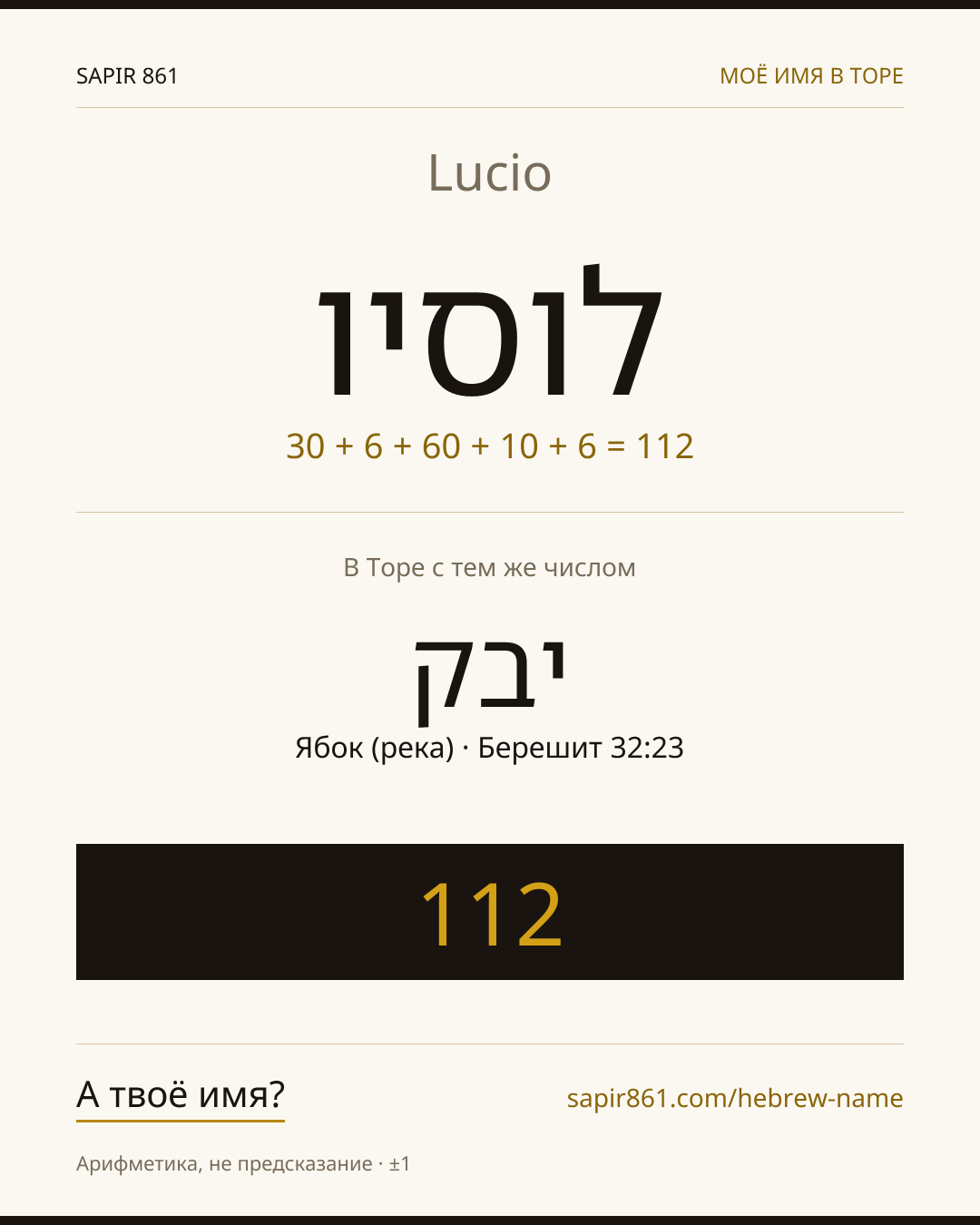 Lucio — לוסיו