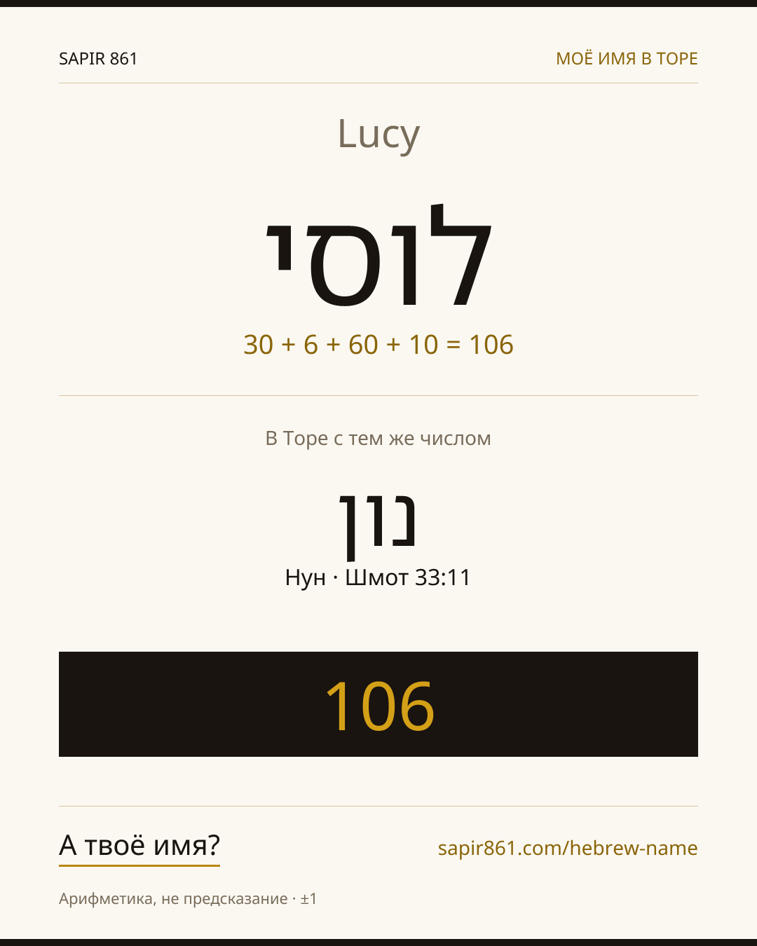 Lucy — לוסי