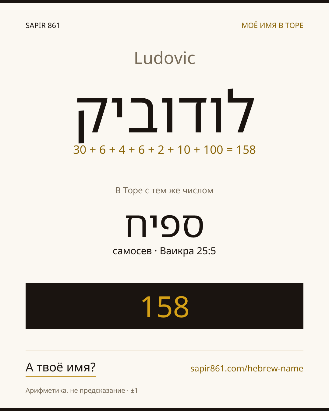 Ludovic — לודוביק