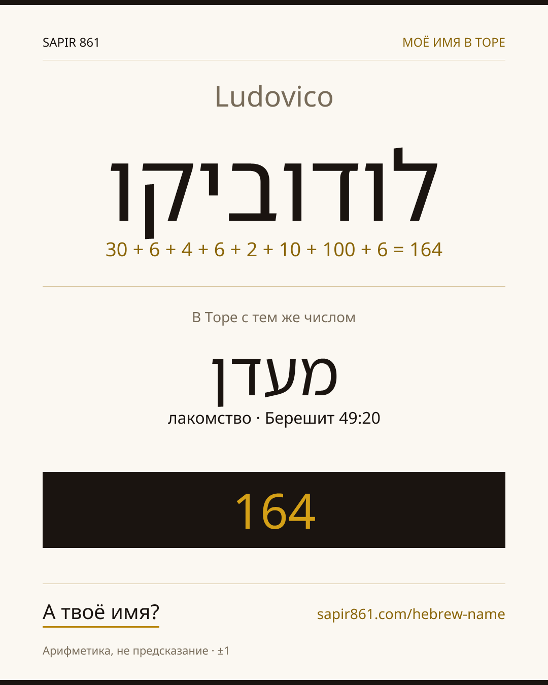 Ludovico — לודוביקו