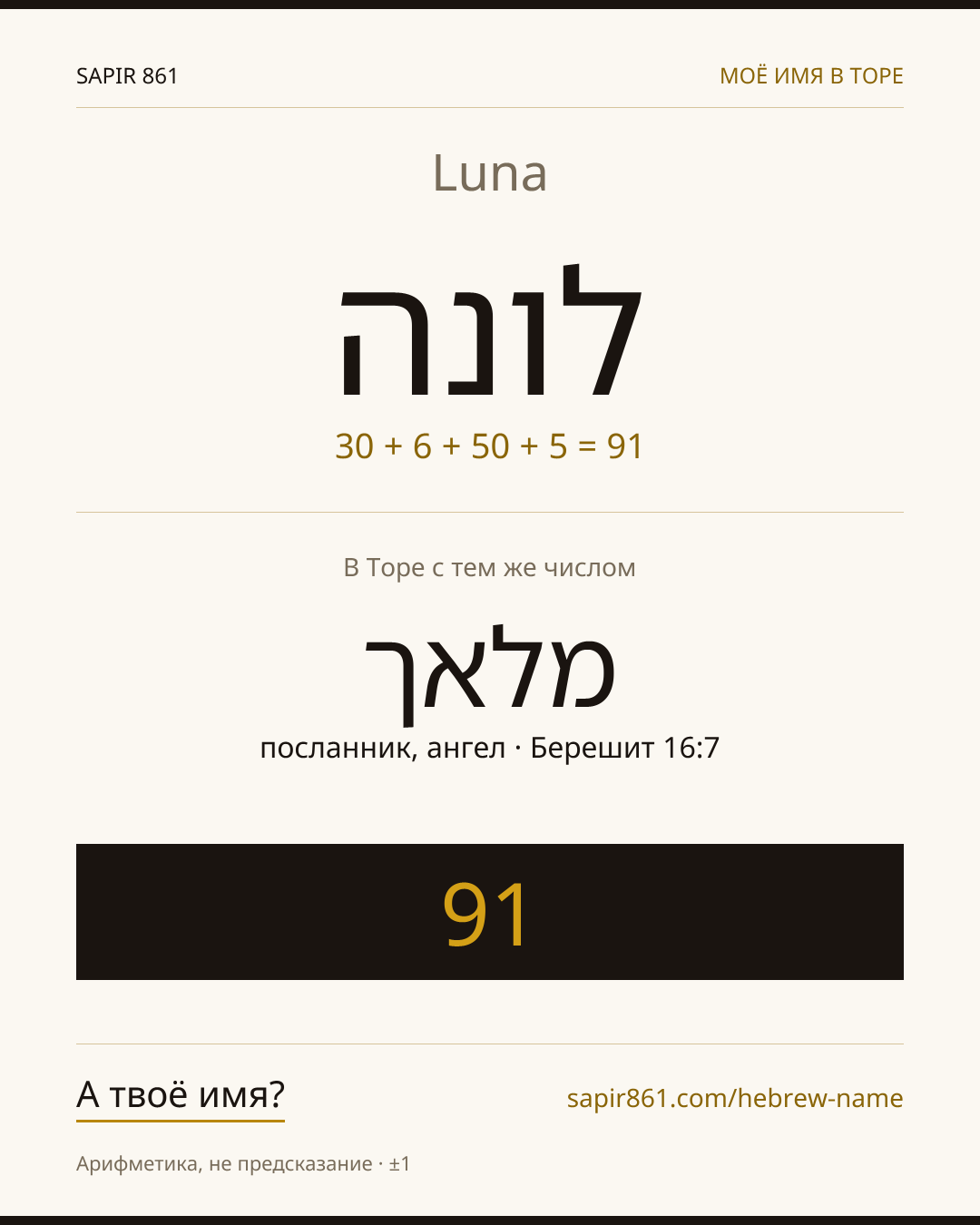Luna — לונה