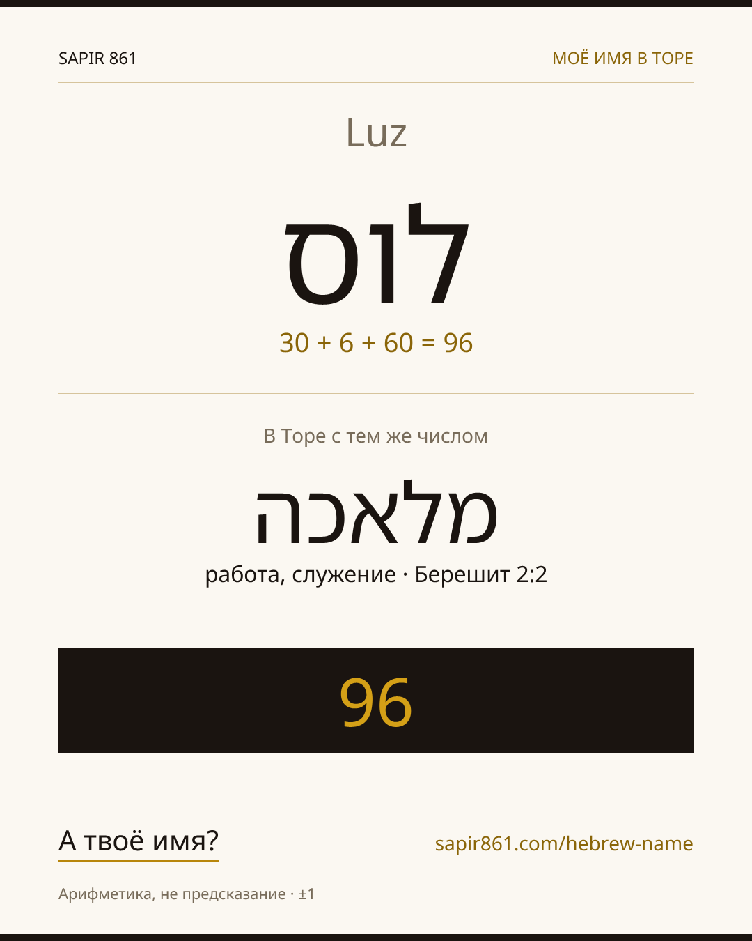 Luz — לוס