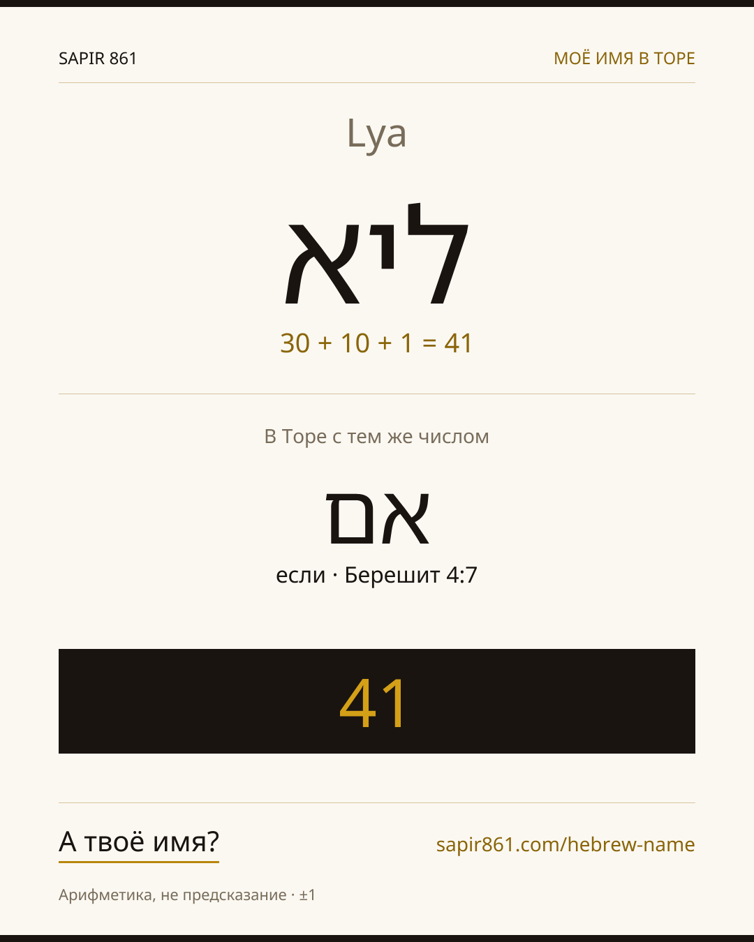 Lya — ליא