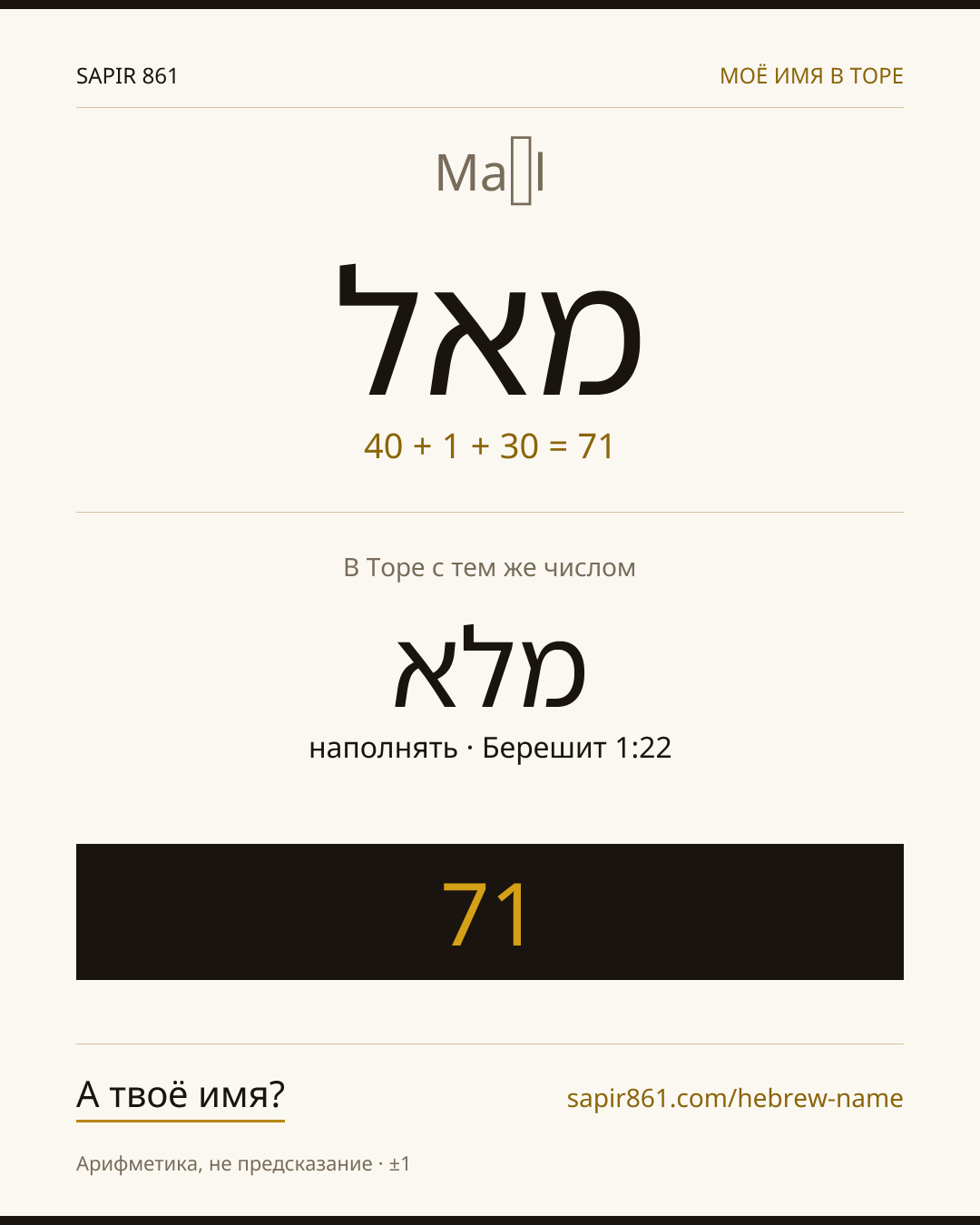 Maël — מאל