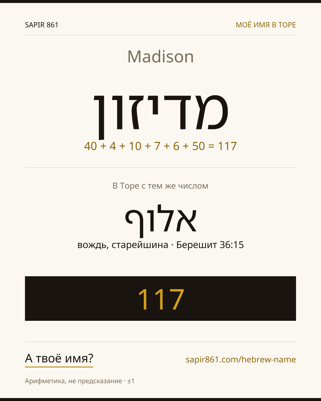 Madison — מדיזון