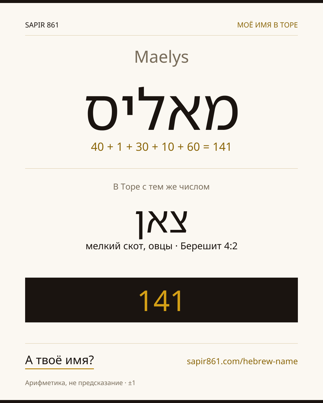 Maelys — מאליס