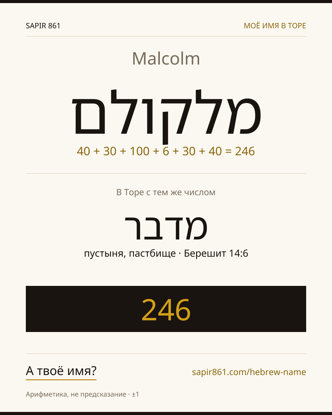 Malcolm — מלקולם