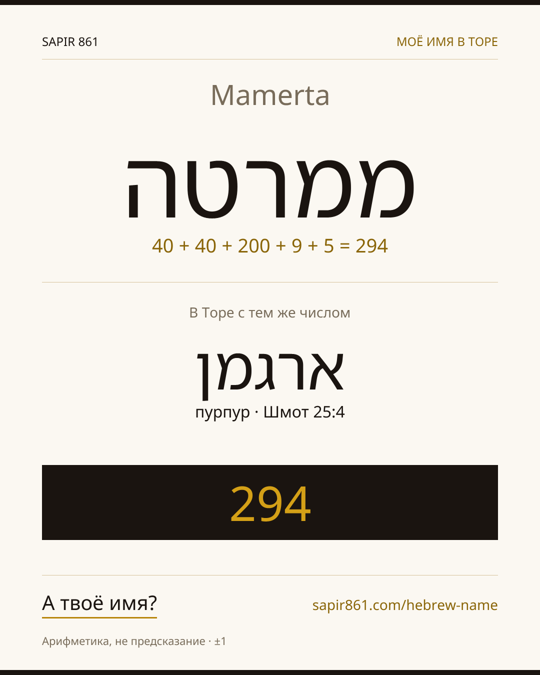 Mamerta — ממרטה
