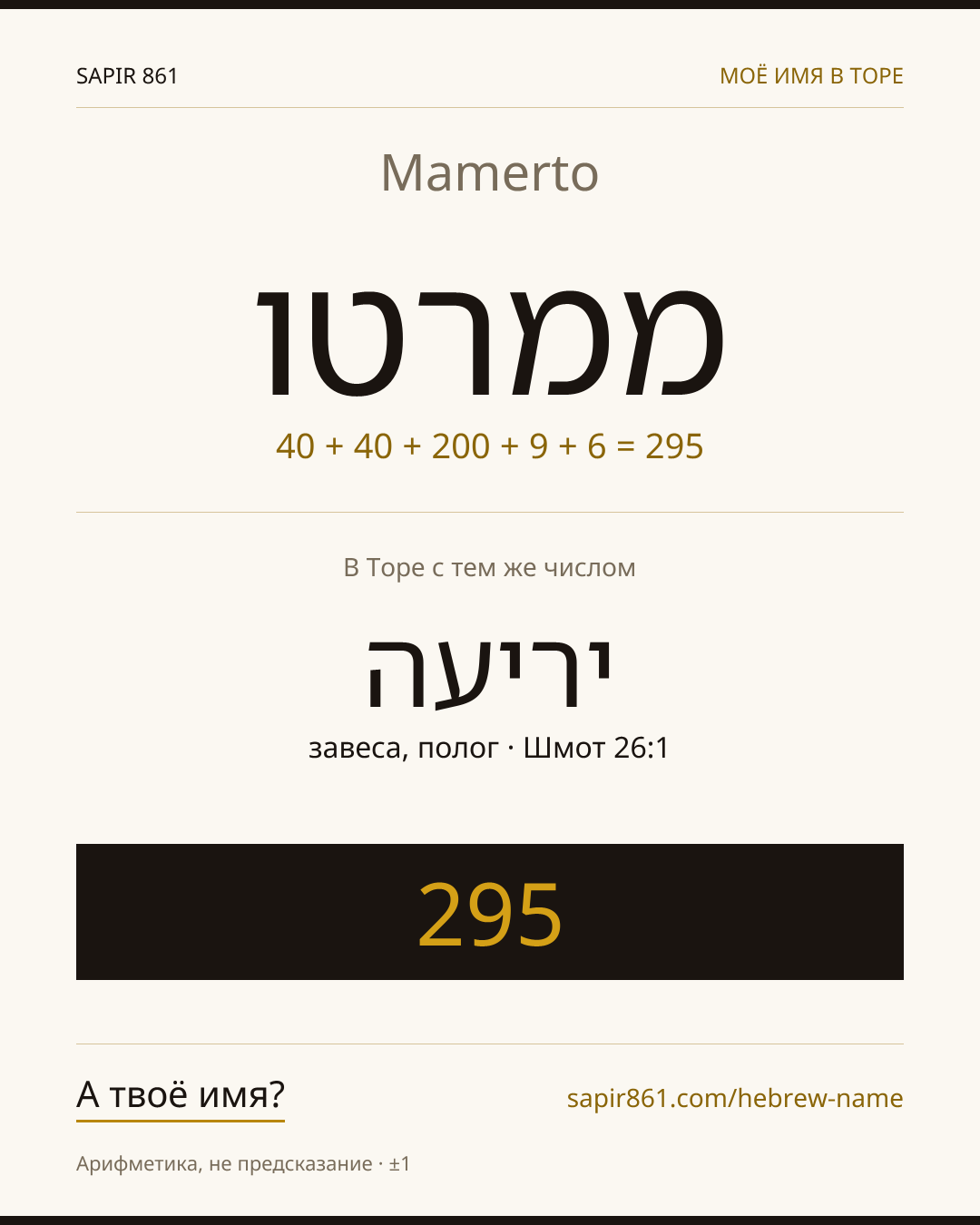 Mamerto — ממרטו