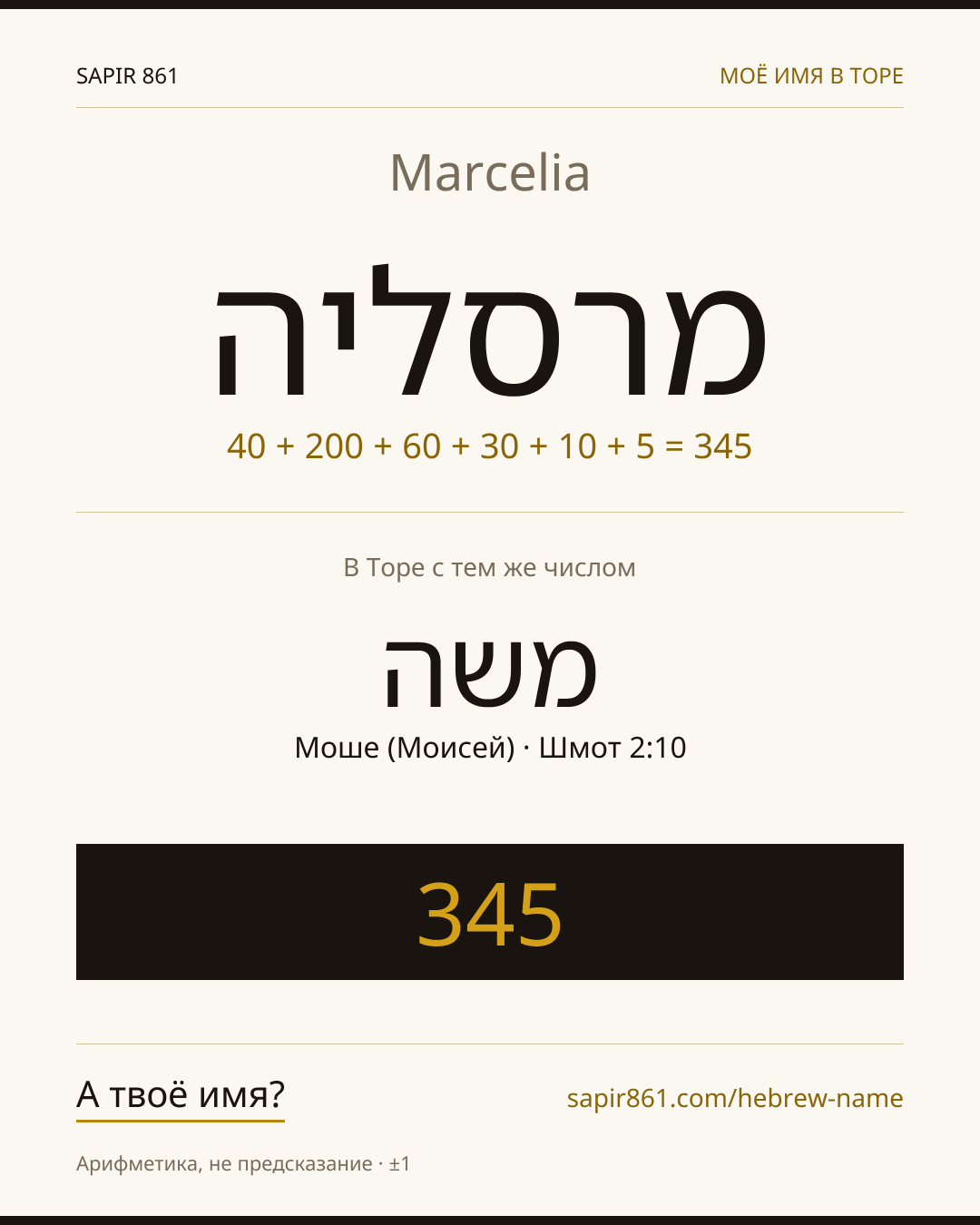 Marcelia — מרסליה