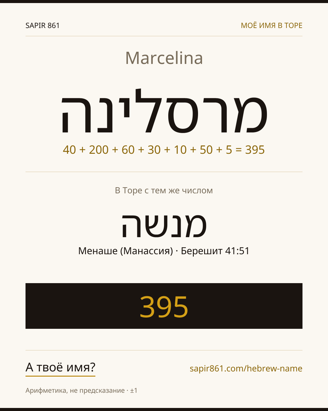 Marcelina — מרסלינה