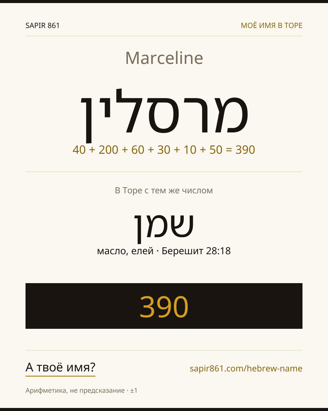 Marceline — מרסלין