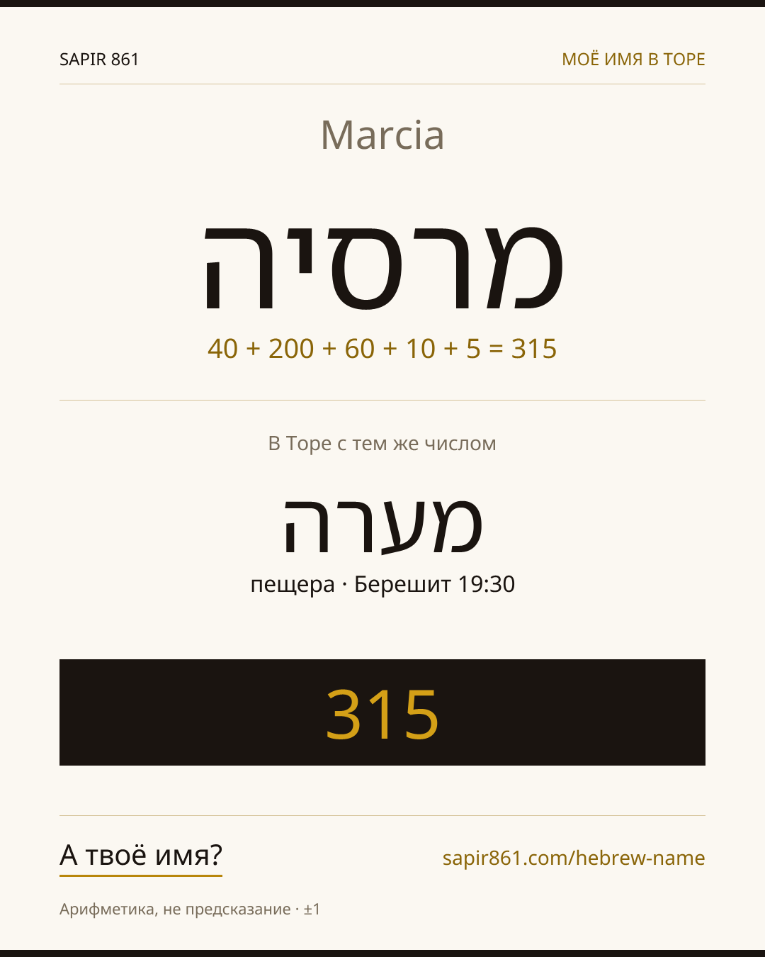 Marcia — מרסיה