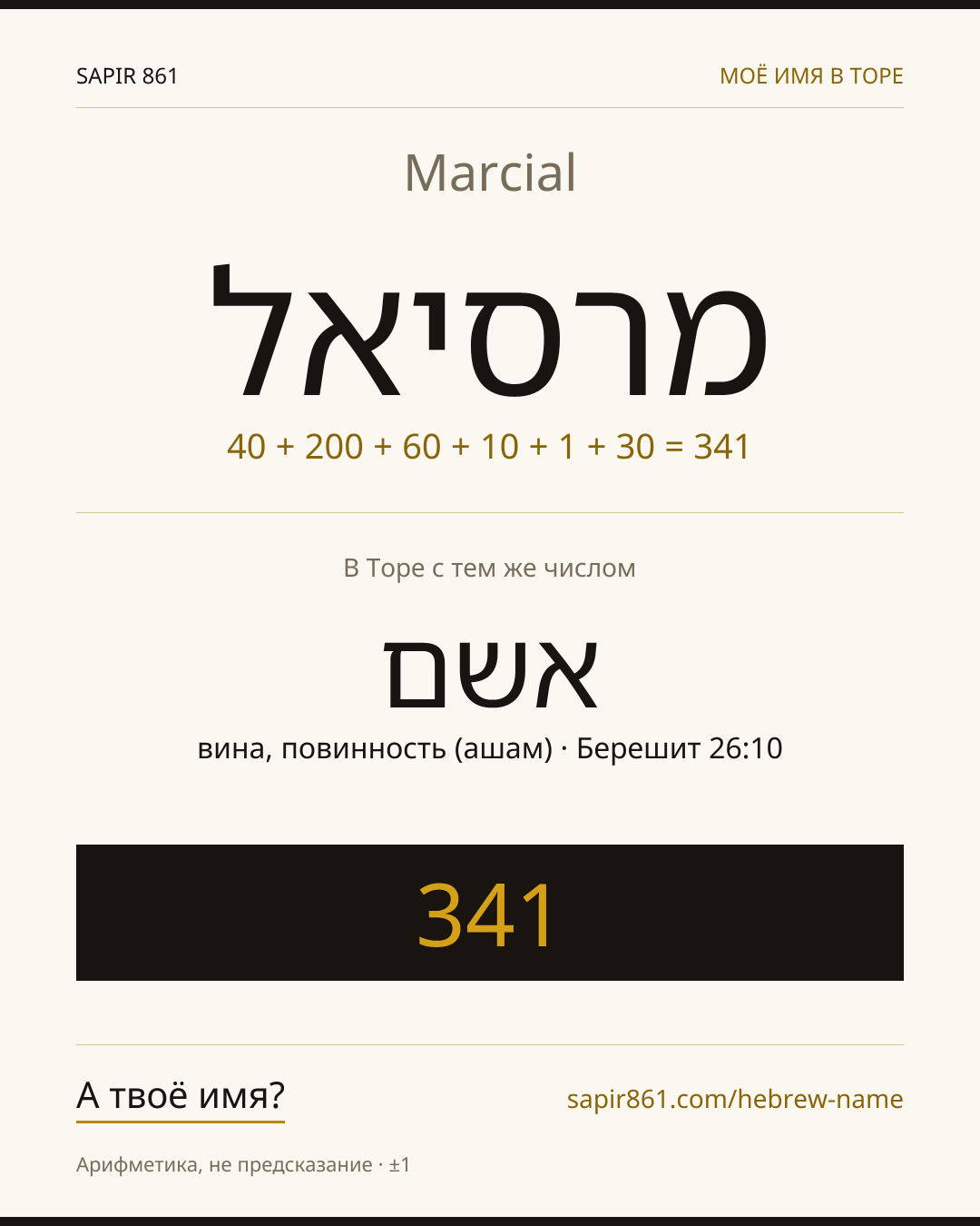 Marcial — מרסיאל
