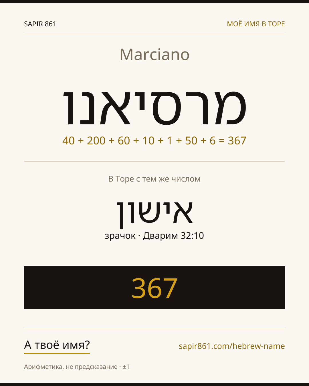 Marciano — מרסיאנו