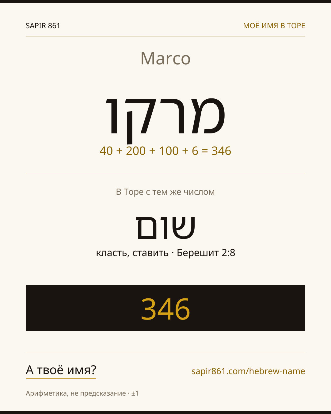 Marco — מרקו