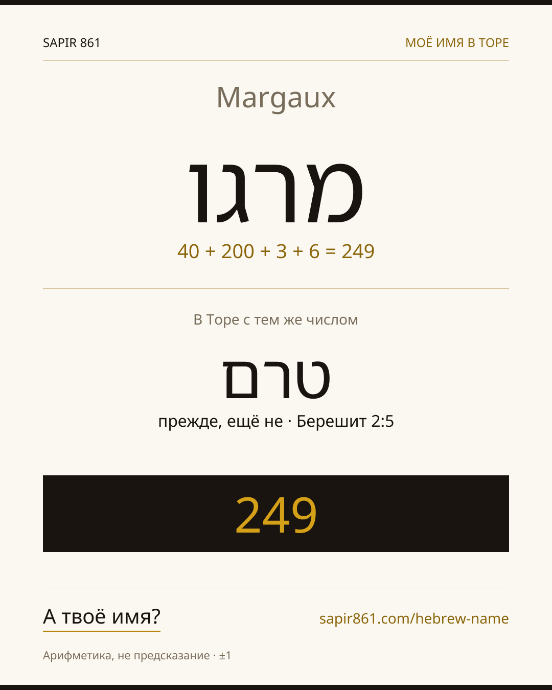 Margaux — מרגו