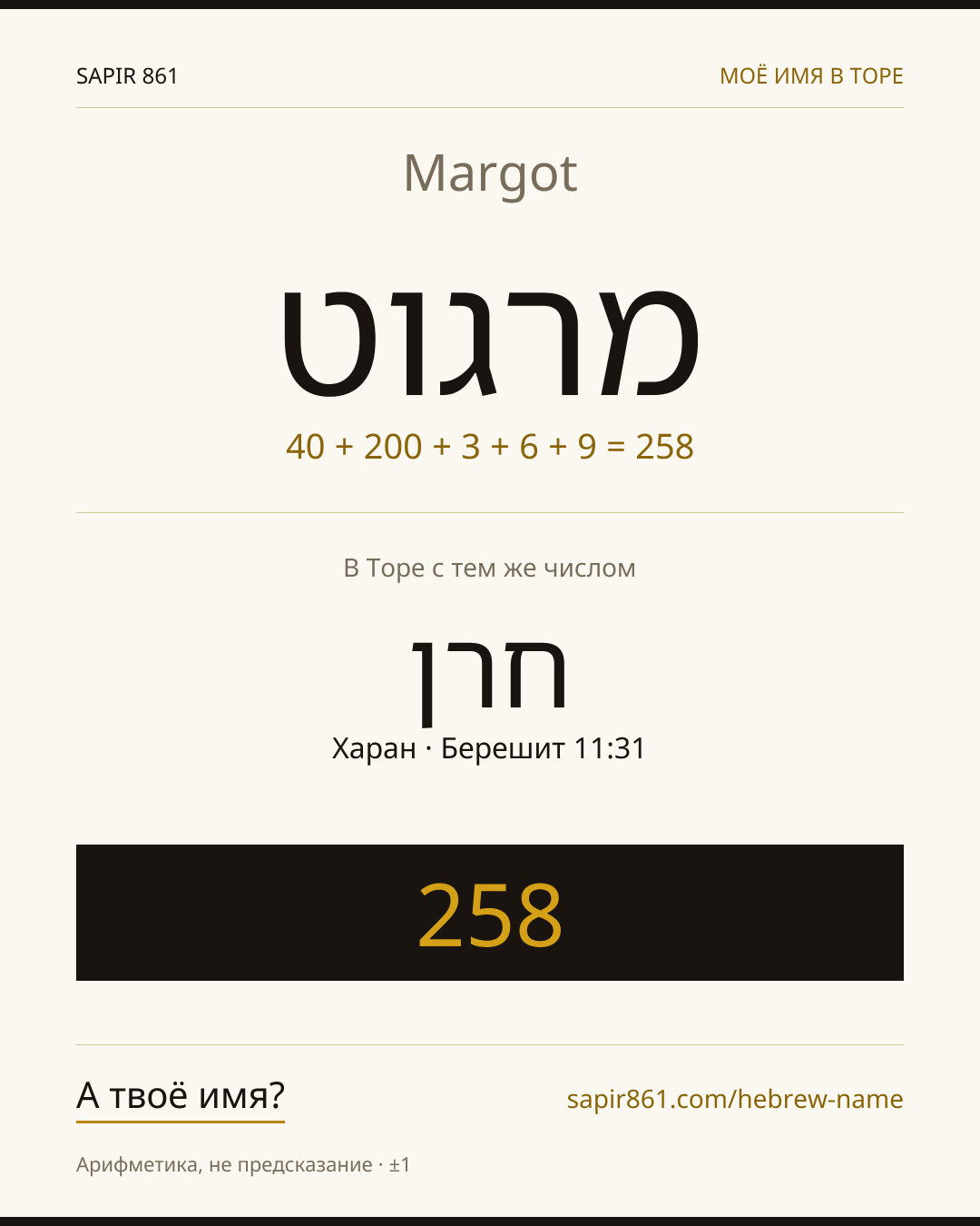 Margot — מרגוט