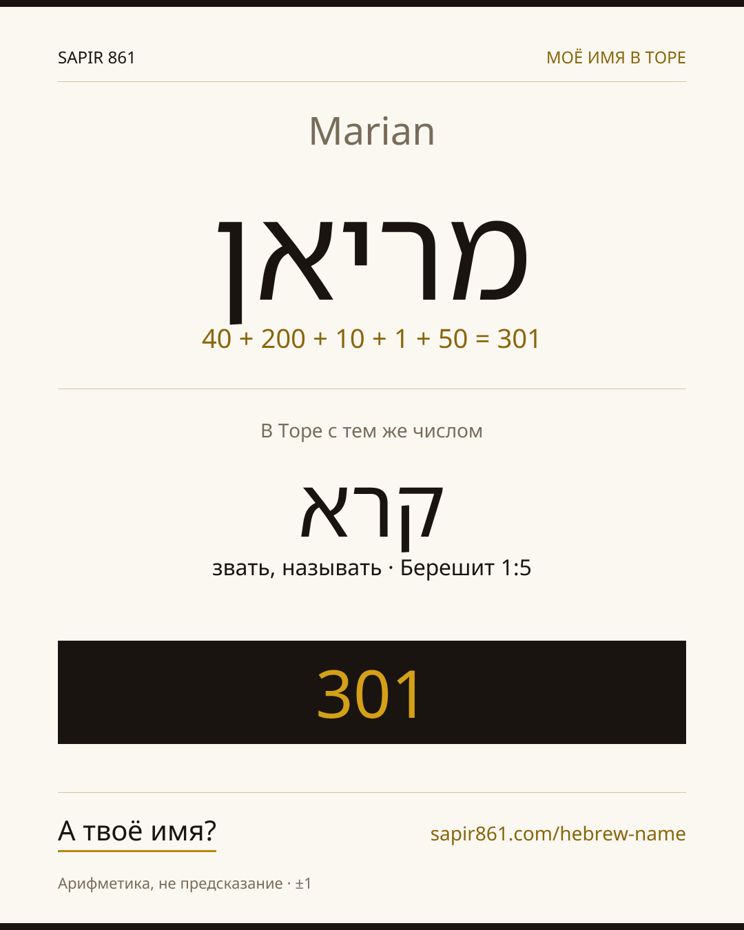 Marian — מריאן
