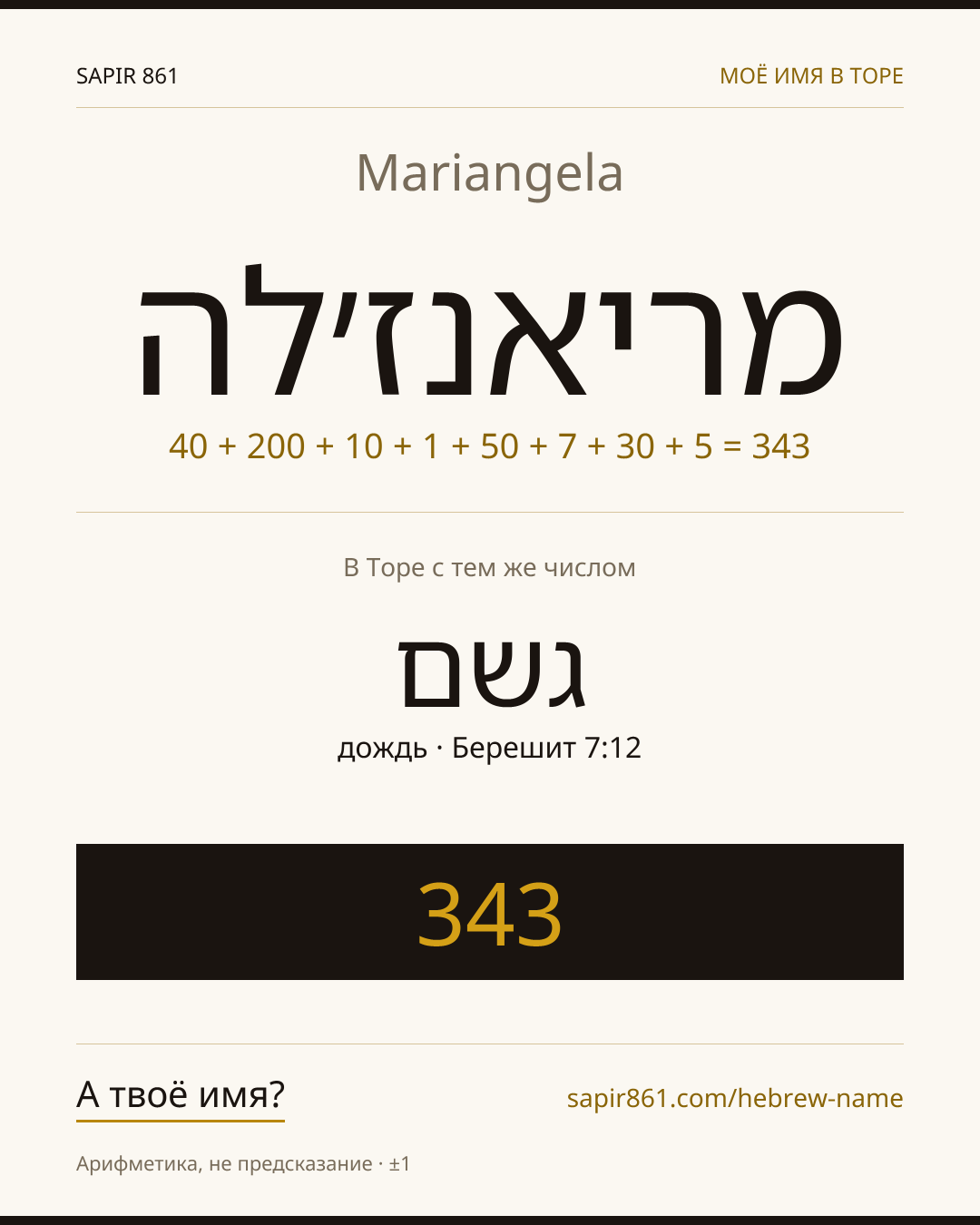 Mariangela — מריאנז׳לה