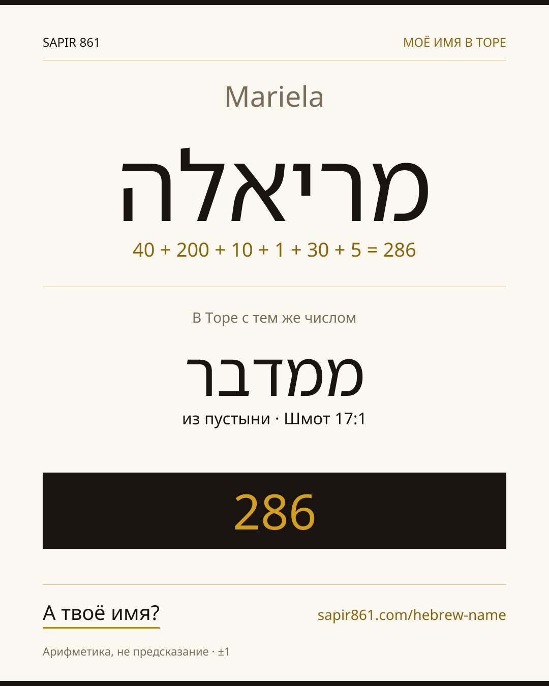 Mariela — מריאלה