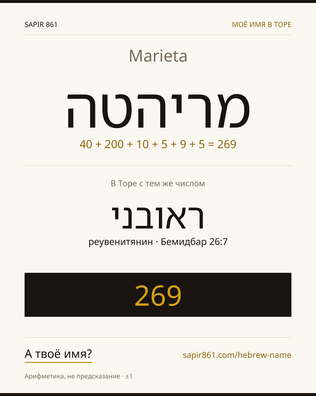 Marieta — מריהטה