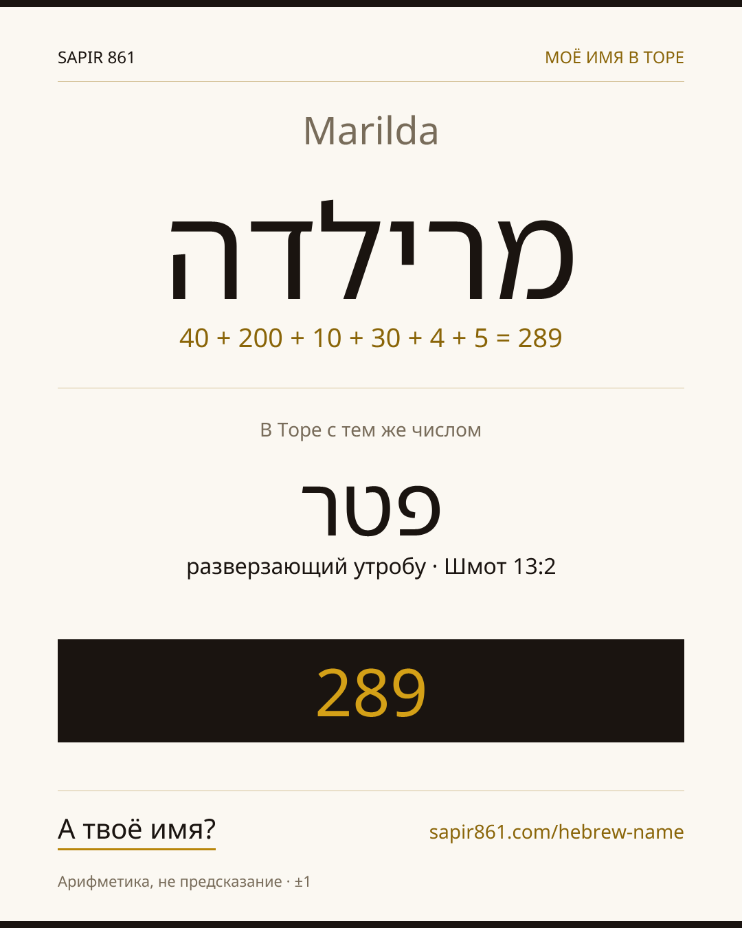 Marilda — מרילדה